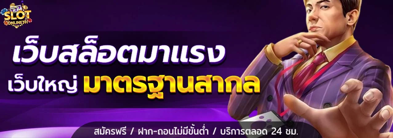 สล็อต game